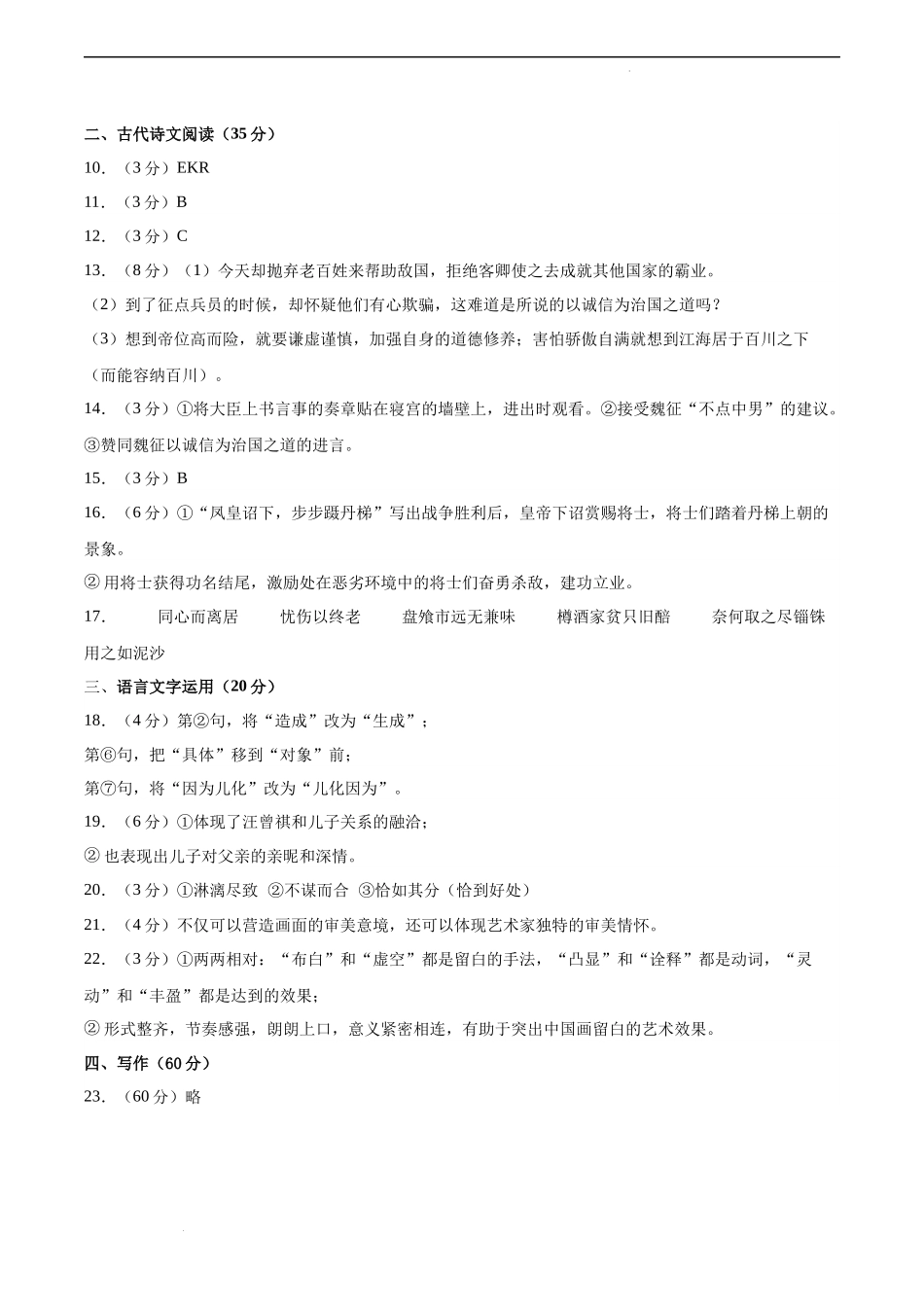黄金卷02-【赢在高考·黄金8卷】备战 高考语文模拟卷（江苏专用）（参考答案）.docx_第2页