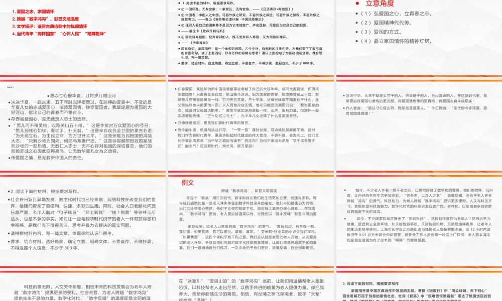 专题04：感时忧国主题拓展作文-【同步作文课】2023-2024学年高二语文单元写作深度指导（统编版选必下册）.pptx