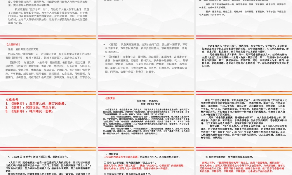 专题04：感时忧国主题拓展作文-【同步作文课】2023-2024学年高二语文单元写作深度指导（统编版选必下册）.pptx