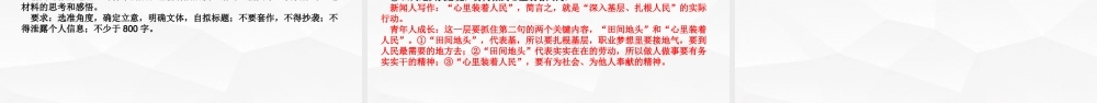 专题04：感时忧国主题拓展作文-【同步作文课】2023-2024学年高二语文单元写作深度指导（统编版选必下册）.pptx