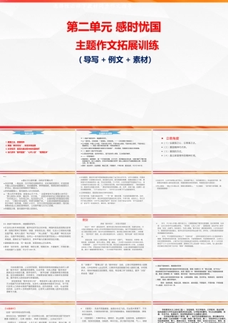 专题04：感时忧国主题拓展作文-【同步作文课】2023-2024学年高二语文单元写作深度指导（统编版选必下册）.pptx