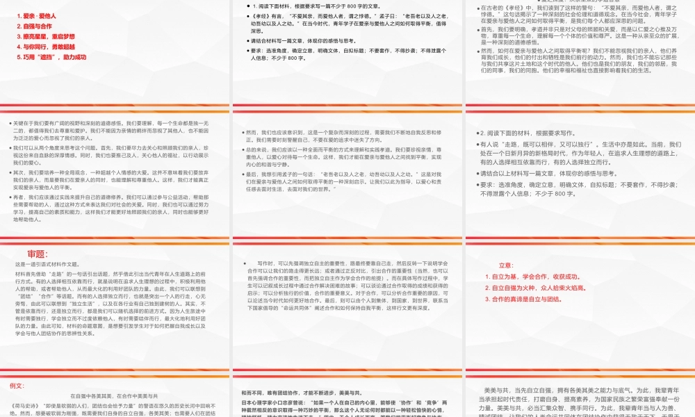 专题04：至情之性主题拓展作文-【同步作文课】2023-2024学年高二语文单元写作深度指导（统编版选必下册）.pptx