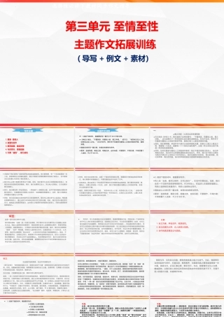专题04：至情之性主题拓展作文-【同步作文课】2023-2024学年高二语文单元写作深度指导（统编版选必下册）.pptx