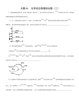 大题06 化学反应原理综合题（二）-【考前押大题】 高考化学（辽宁新高考专用）（原卷版）.docx