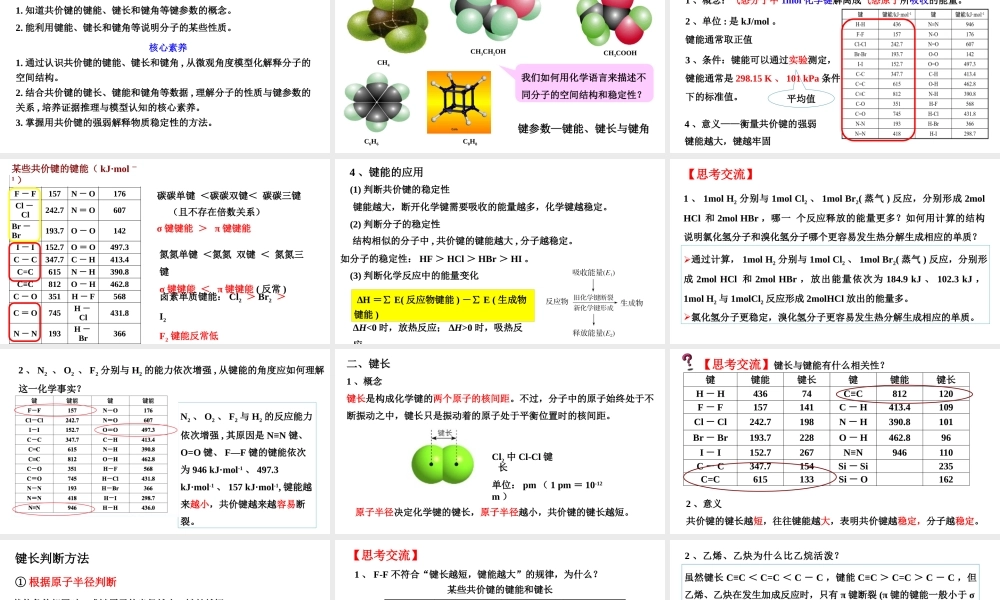 2.1.2键参数- 高二化学同步优选备课课件（人教版2019选择性必修二）.pptx