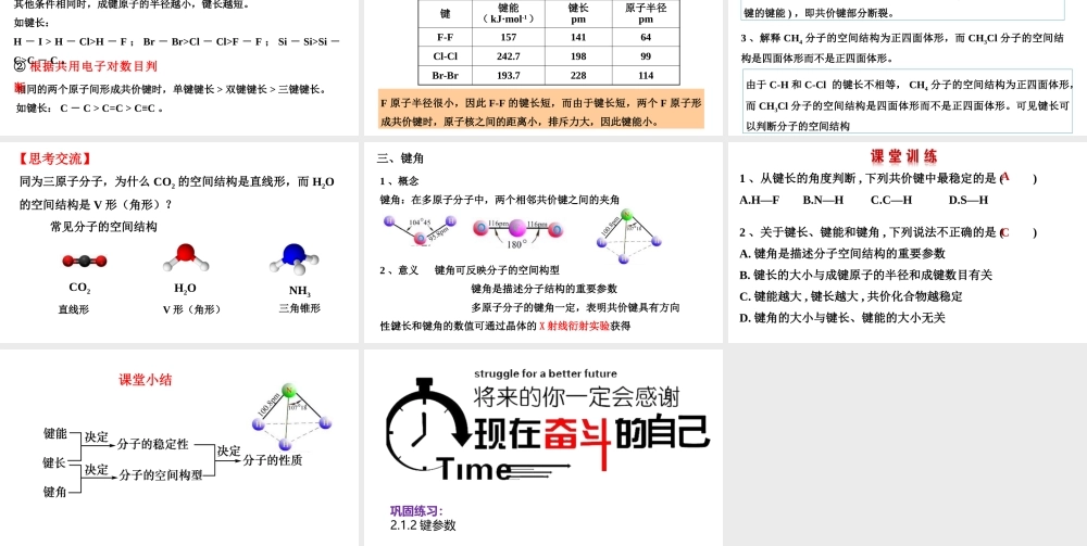2.1.2键参数- 高二化学同步优选备课课件（人教版2019选择性必修二）.pptx
