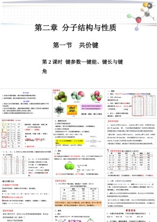2.1.2键参数- 高二化学同步优选备课课件（人教版2019选择性必修二）.pptx