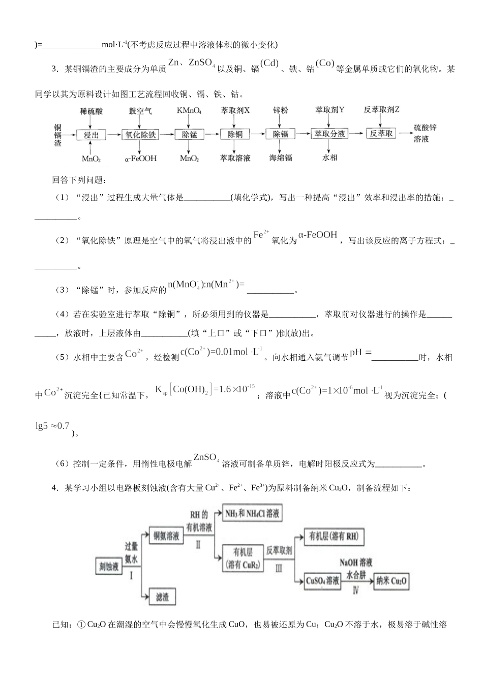 大题01 化学工艺流程题（一）-【考前押大题】 高考化学（辽宁新高考专用）（原卷版）.docx_第3页