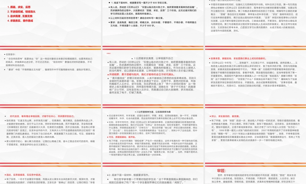 专题04 求真求实主题拓展作文-【同步作文课】2023-2024学年高二语文单元写作深度指导（统编版选必下册）.pptx