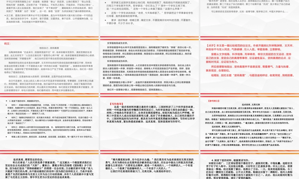 专题04 求真求实主题拓展作文-【同步作文课】2023-2024学年高二语文单元写作深度指导（统编版选必下册）.pptx