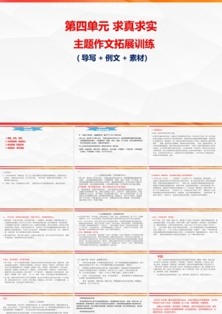 专题04 求真求实主题拓展作文-【同步作文课】2023-2024学年高二语文单元写作深度指导（统编版选必下册）.pptx
