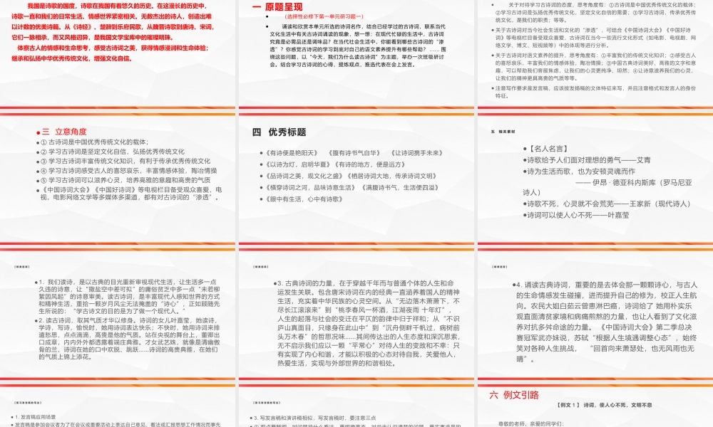 专题03  “今天，我们为什么读古诗词”单元作文导写+例文+素材”-【同步作文课】2023-2024学年高二语文单元写作深度指导（统编版选必下册）.pptx