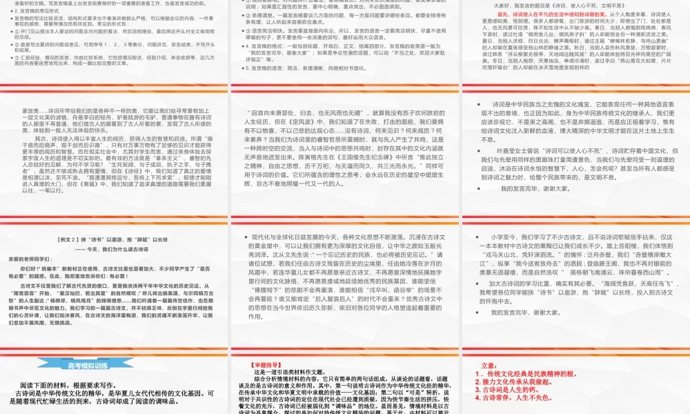 专题03  “今天，我们为什么读古诗词”单元作文导写+例文+素材”-【同步作文课】2023-2024学年高二语文单元写作深度指导（统编版选必下册）.pptx