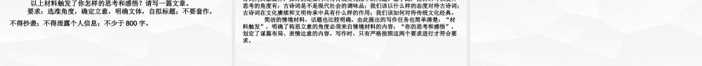 专题03  “今天，我们为什么读古诗词”单元作文导写+例文+素材”-【同步作文课】2023-2024学年高二语文单元写作深度指导（统编版选必下册）.pptx