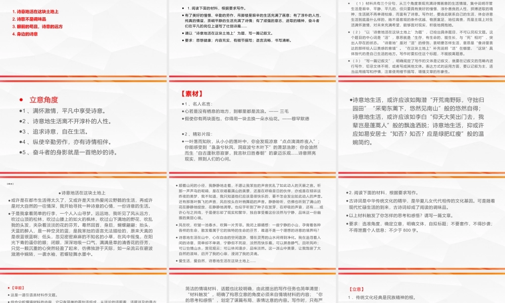 专题04：诗与远方主题拓展作文-【同步作文课】2023-2024学年高二语文单元写作深度指导（统编版选必下册）.pptx