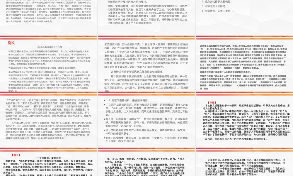 专题04：诗与远方主题拓展作文-【同步作文课】2023-2024学年高二语文单元写作深度指导（统编版选必下册）.pptx