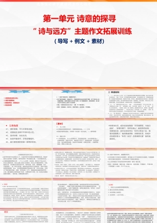 专题04：诗与远方主题拓展作文-【同步作文课】2023-2024学年高二语文单元写作深度指导（统编版选必下册）.pptx