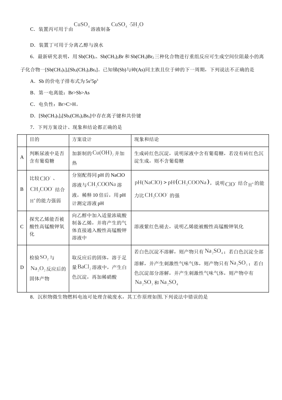【查缺补漏】 辽宁高考考前选择题快速通关卷（三）原卷版.doc_第2页