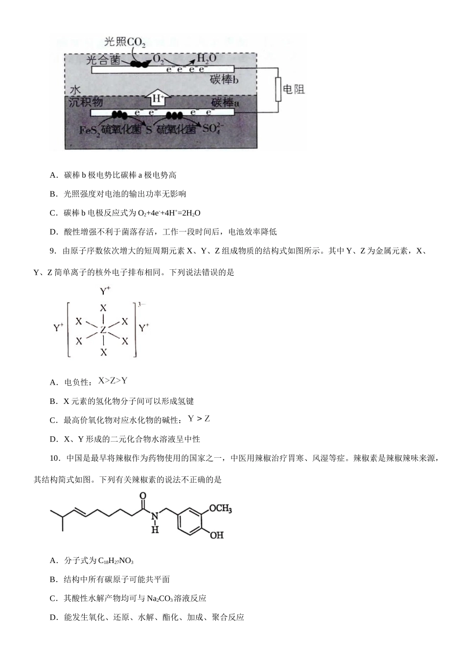 【查缺补漏】 辽宁高考考前选择题快速通关卷（三）原卷版.doc_第3页
