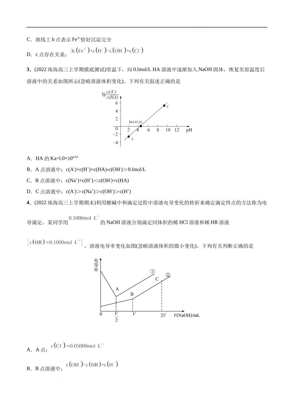 必练16 电解质溶液图像综合20题 高考化学总复习高频考点必刷1000题（广东专用）(原卷版).docx_第2页