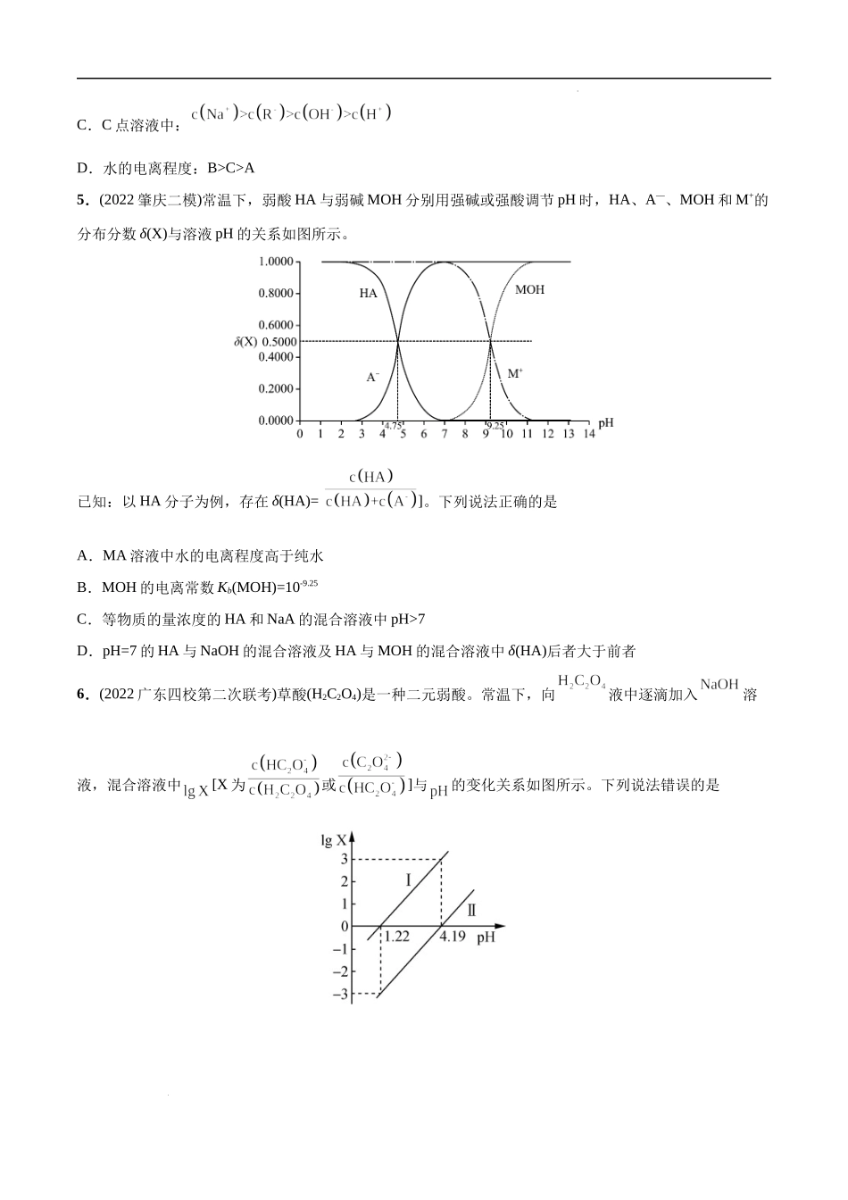 必练16 电解质溶液图像综合20题 高考化学总复习高频考点必刷1000题（广东专用）(原卷版).docx_第3页