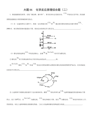 大题06 化学反应原理综合题（二）-【考前押大题】 高考化学（辽宁新高考专用）（解析版）(1).docx