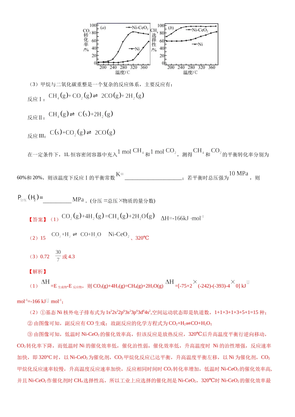 大题06 化学反应原理综合题（二）-【考前押大题】 高考化学（辽宁新高考专用）（解析版）.docx_第2页