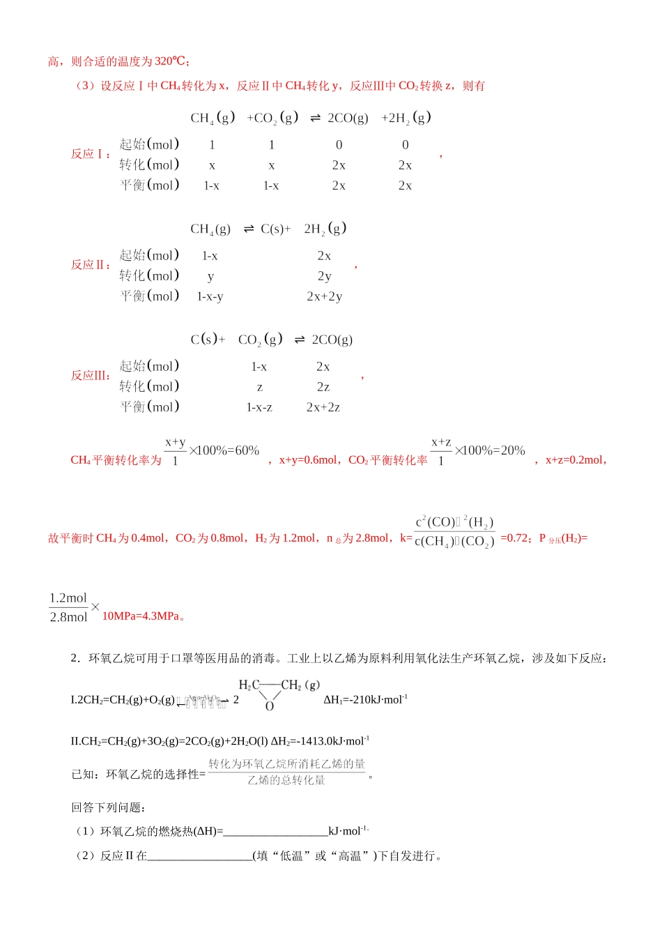 大题06 化学反应原理综合题（二）-【考前押大题】 高考化学（辽宁新高考专用）（解析版）.docx_第3页