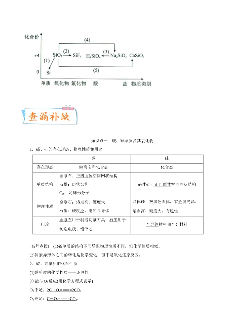 考向13 碳及其化合物 无机非金属材料- 高考化学一轮复习考点微专题（新高考地区专用）.docx_第2页