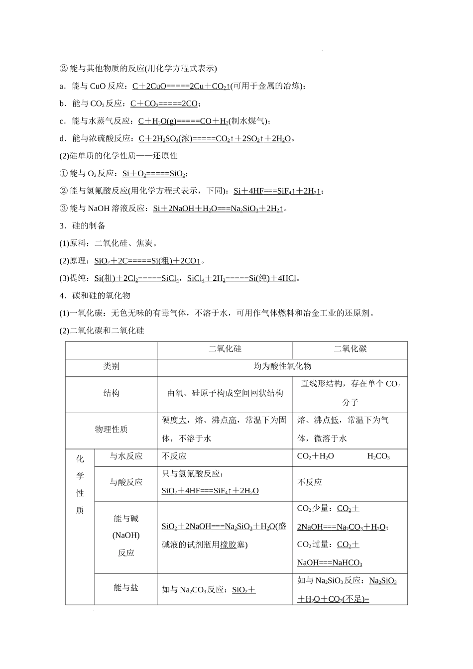 考向13 碳及其化合物 无机非金属材料- 高考化学一轮复习考点微专题（新高考地区专用）.docx_第3页