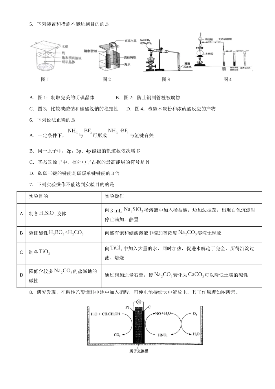 【查缺补漏】 辽宁高考考前选择题快速通关卷（一）原卷版.doc_第2页