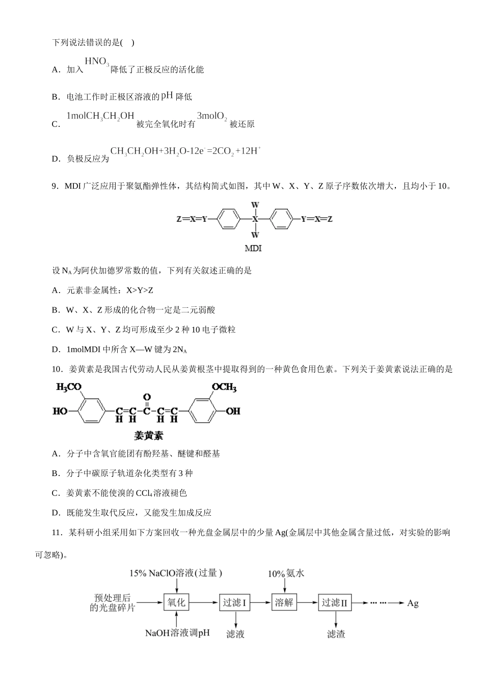 【查缺补漏】 辽宁高考考前选择题快速通关卷（一）原卷版.doc_第3页