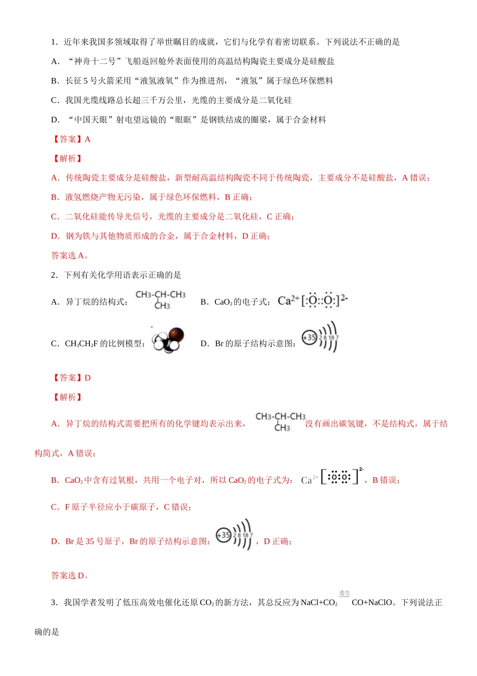 【查缺补漏】 辽宁高考考前选择题快速通关卷（二）解析版.doc_第1页