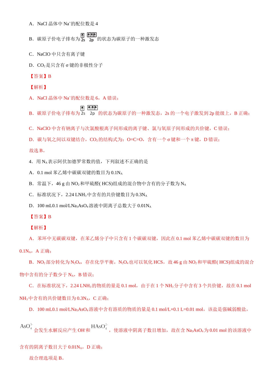 【查缺补漏】 辽宁高考考前选择题快速通关卷（二）解析版.doc_第2页