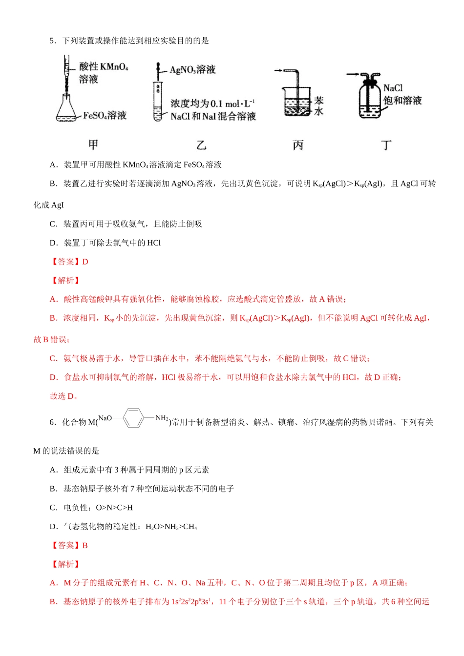 【查缺补漏】 辽宁高考考前选择题快速通关卷（二）解析版.doc_第3页