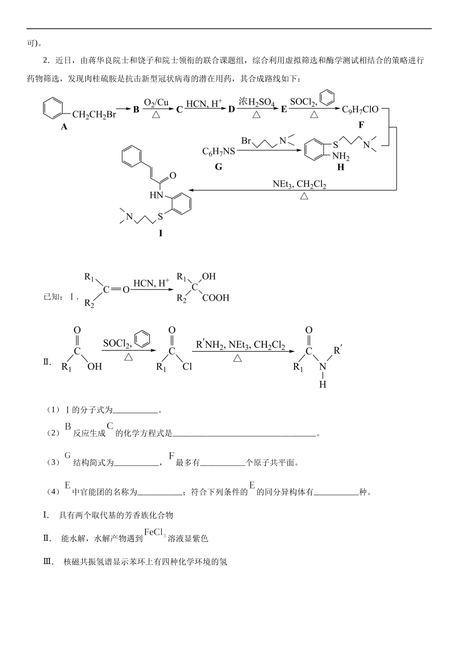 大题07 有机化学基础（一）（选修）-【考前押大题】 高考化学（辽宁新高考专用）（原卷版）.docx_第2页
