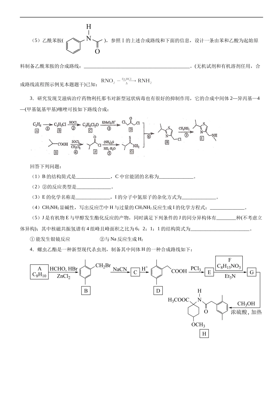 大题07 有机化学基础（一）（选修）-【考前押大题】 高考化学（辽宁新高考专用）（原卷版）.docx_第3页