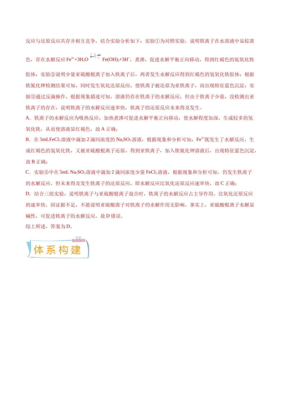 考向07 铁及其化合物- 高考化学一轮复习考点微专题（新高考地区专用）.docx_第2页
