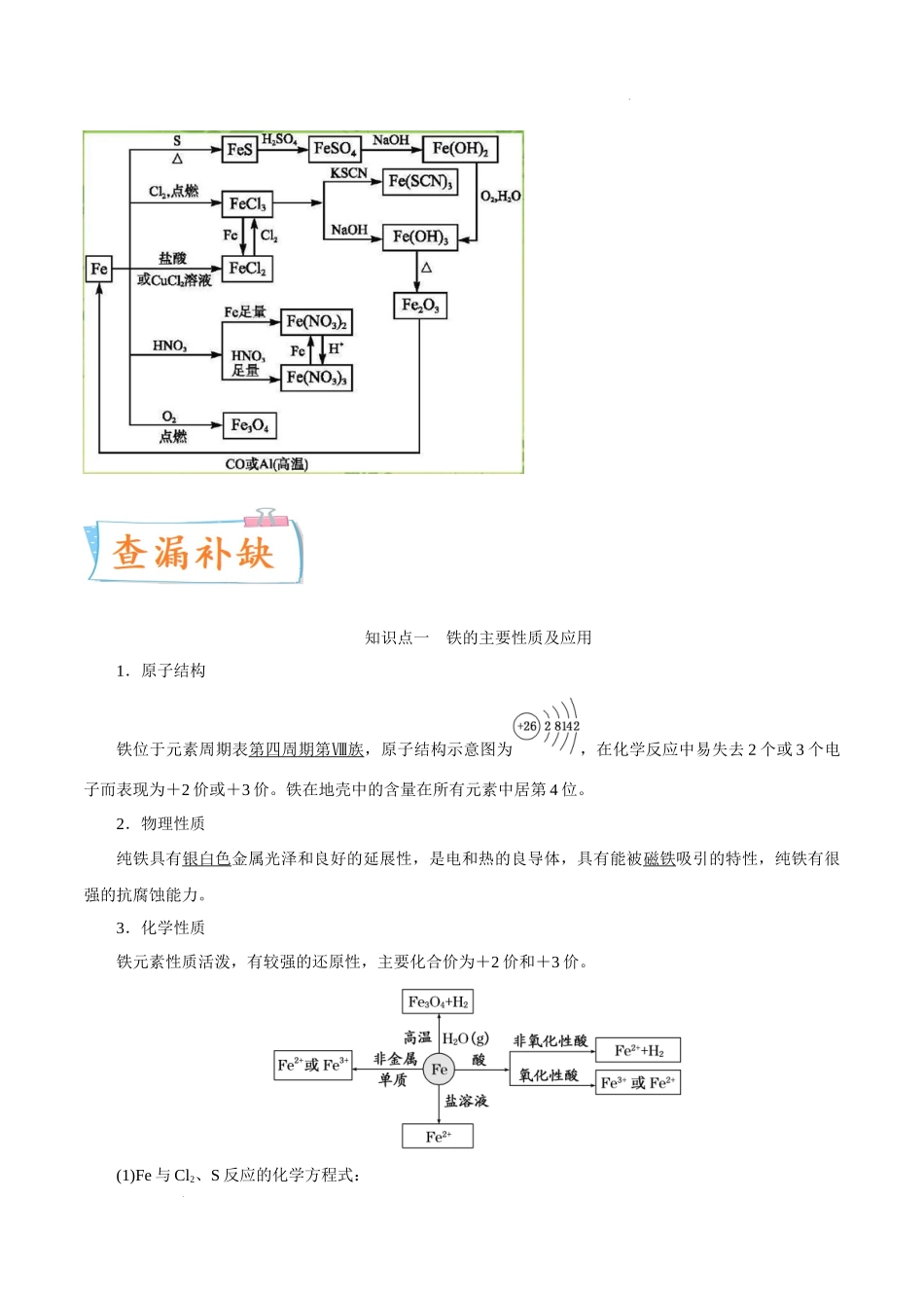 考向07 铁及其化合物- 高考化学一轮复习考点微专题（新高考地区专用）.docx_第3页