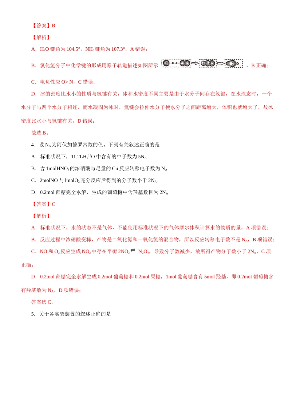 【查缺补漏】 辽宁高考考前选择题快速通关卷（三）解析版.doc_第2页