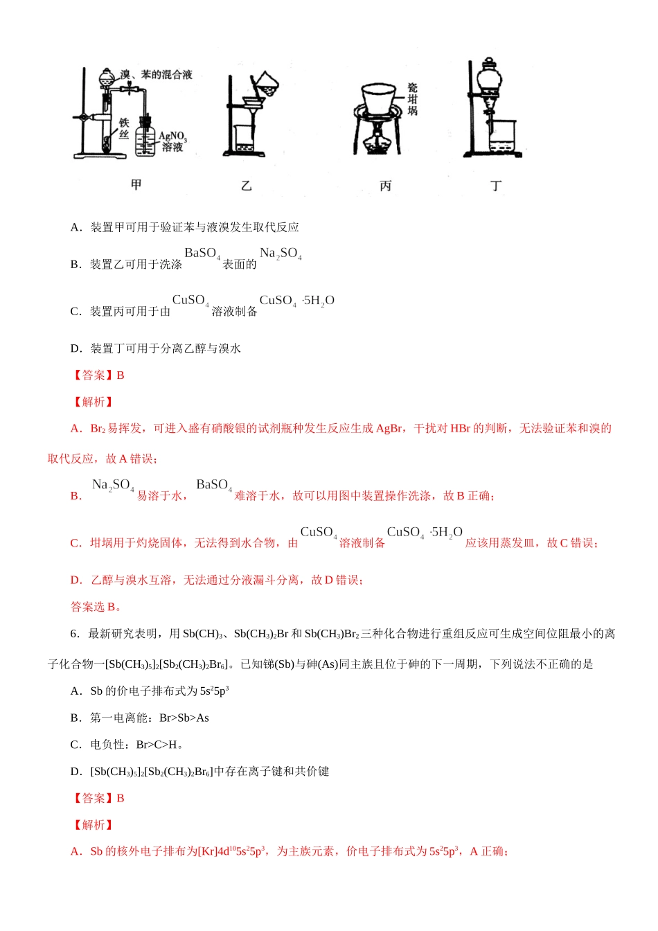 【查缺补漏】 辽宁高考考前选择题快速通关卷（三）解析版.doc_第3页
