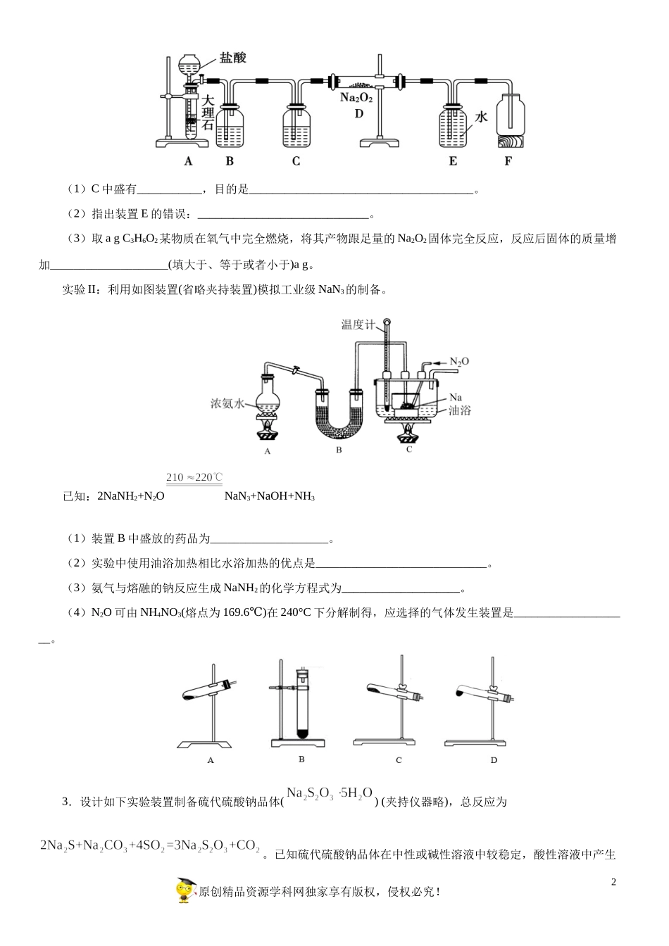 大题03 无机定量与探究实验题-【考前押大题】 高考化学（辽宁新高考专用）（原卷版）.docx_第2页