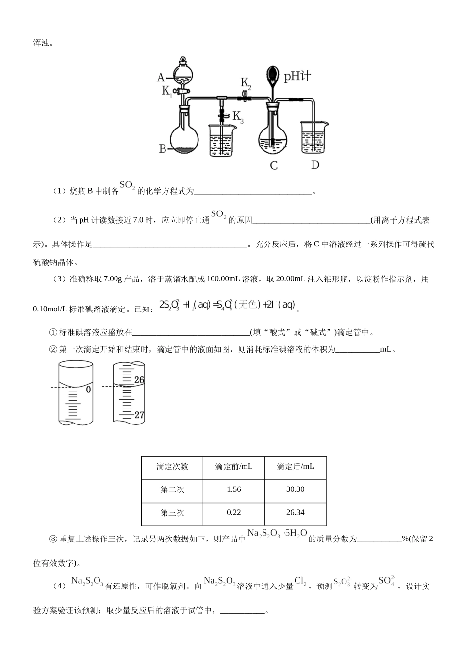 大题03 无机定量与探究实验题-【考前押大题】 高考化学（辽宁新高考专用）（原卷版）.docx_第3页