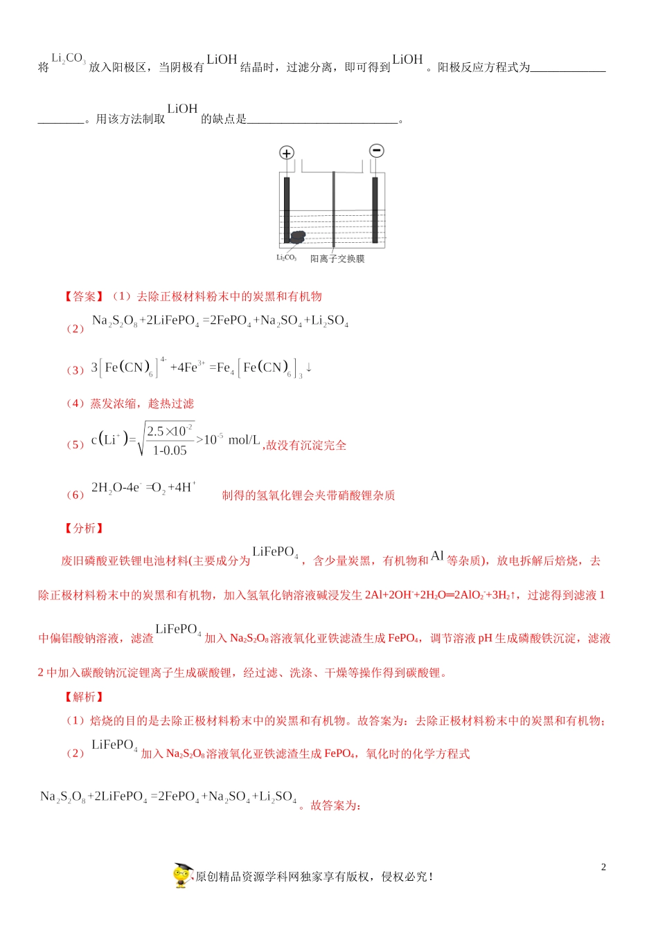 大题01 化学工艺流程题（一）-【考前押大题】 高考化学（辽宁新高考专用）（解析版）.docx_第2页