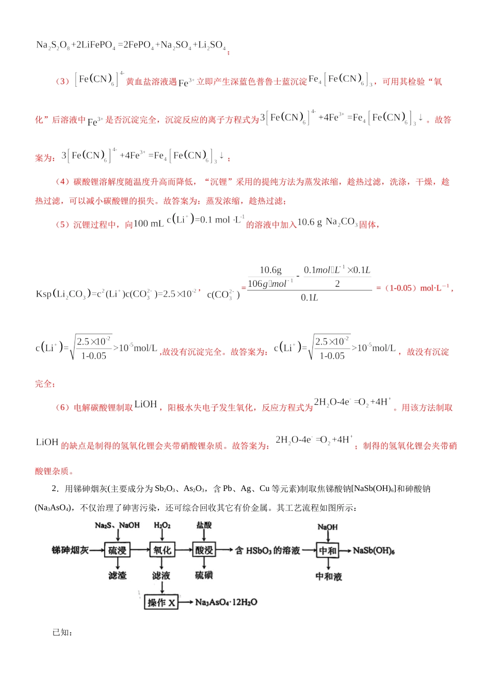 大题01 化学工艺流程题（一）-【考前押大题】 高考化学（辽宁新高考专用）（解析版）.docx_第3页