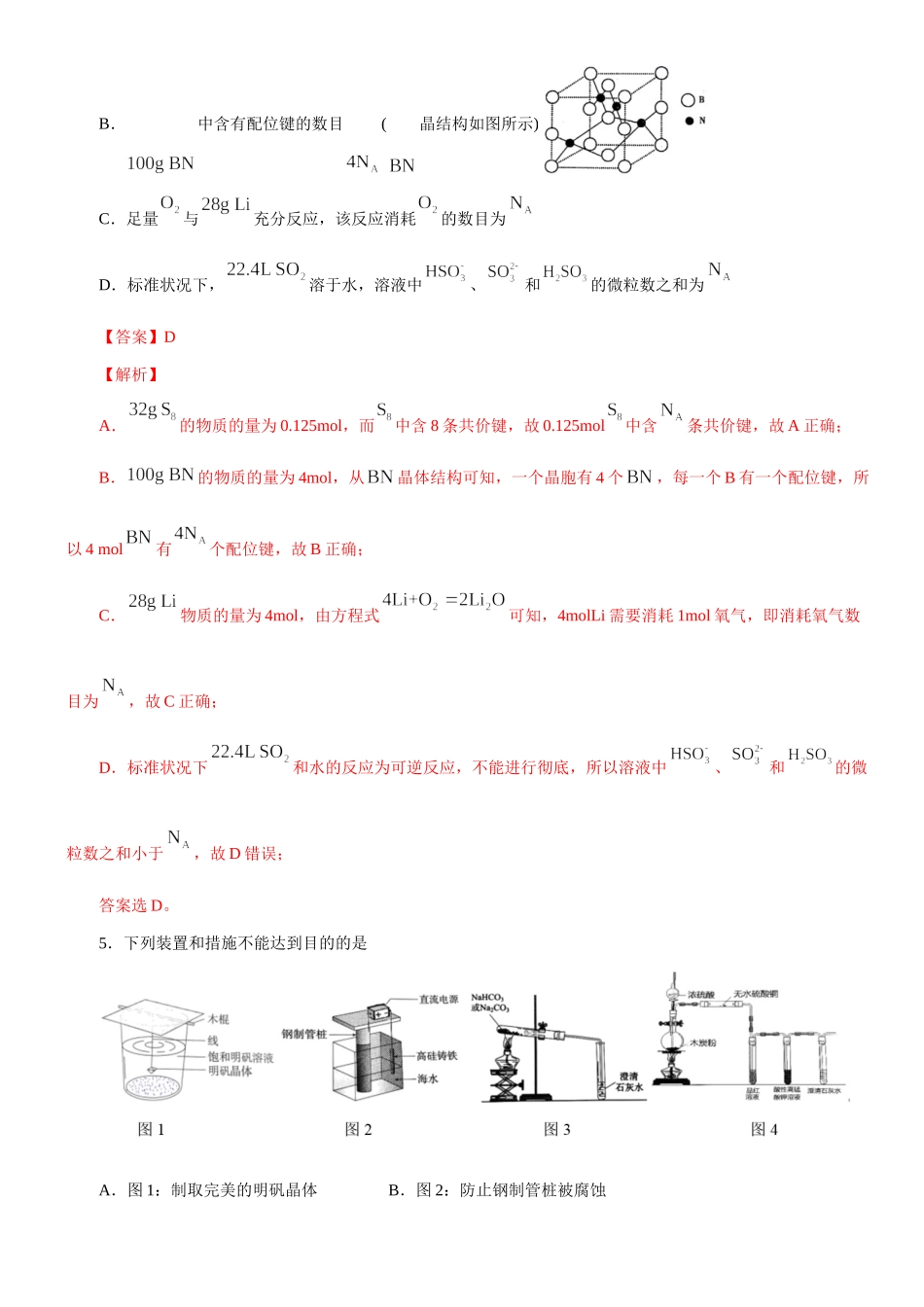 【查缺补漏】 辽宁高考考前选择题快速通关卷（一）解析版.doc_第3页
