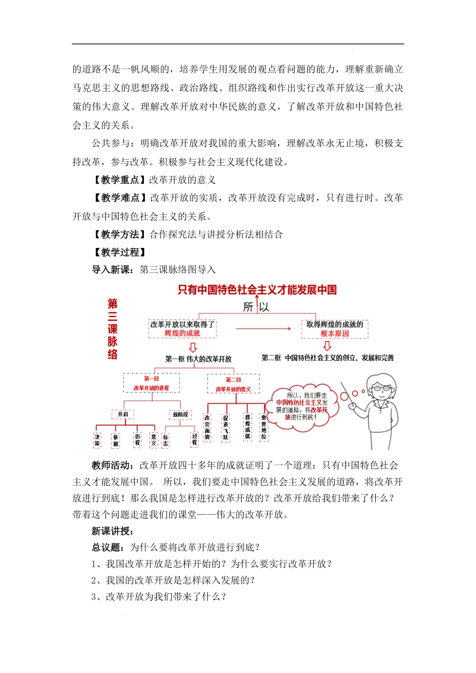 3.1伟大的改革开放（教学设计）-【名师备课帮】2022-2023学年高一政治上学期议题式教学模范课件＋教学设计＋课时训练（统编版必修1）.docx_第2页