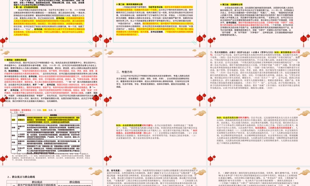 专题四  习近平总书记辽宁考察（PPT）-【时政预测】2023年高考政治时政热点精准解读与原创押题（新教材使用）.pptx