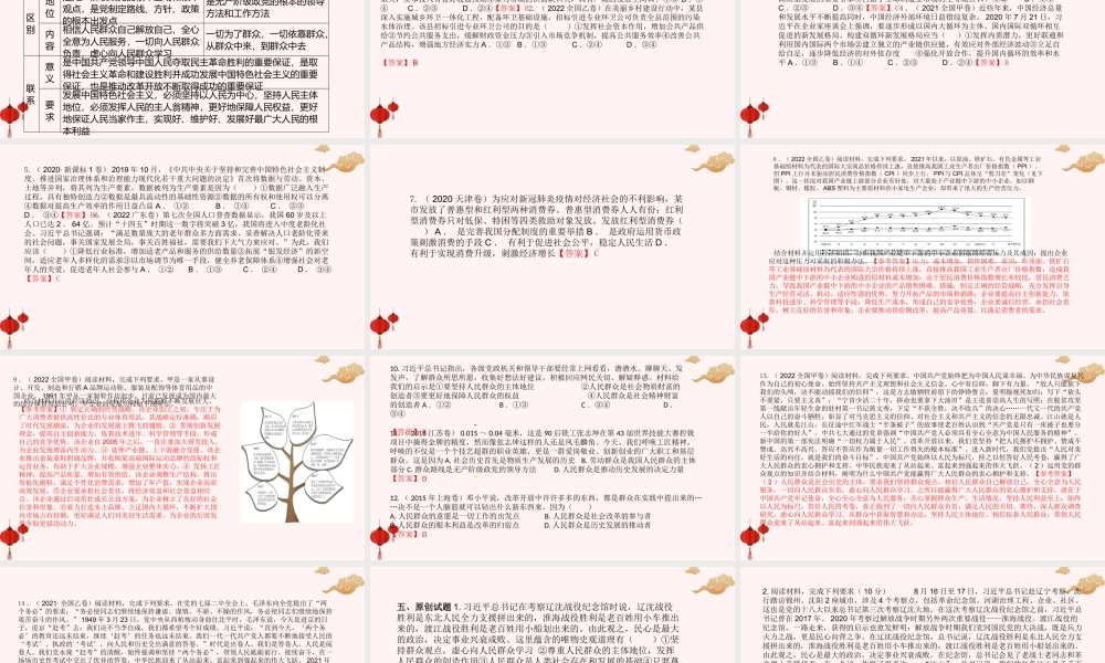 专题四  习近平总书记辽宁考察（PPT）-【时政预测】2023年高考政治时政热点精准解读与原创押题（新教材使用）.pptx