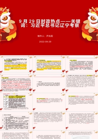 专题四  习近平总书记辽宁考察（PPT）-【时政预测】2023年高考政治时政热点精准解读与原创押题（新教材使用）.pptx